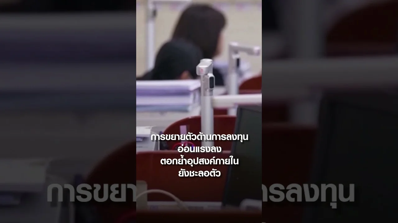 จีนเอาจริง! เดินหน้าฟื้นเศรษฐกิจ แต่ย้ำ! ไม่กระตุ้นมากเกินไป  I TNN ชั่วโมงทำเงิน #shorts