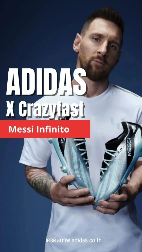 ส่องรองเท้า Adidas รุ่นพิเศษของเมสซี่