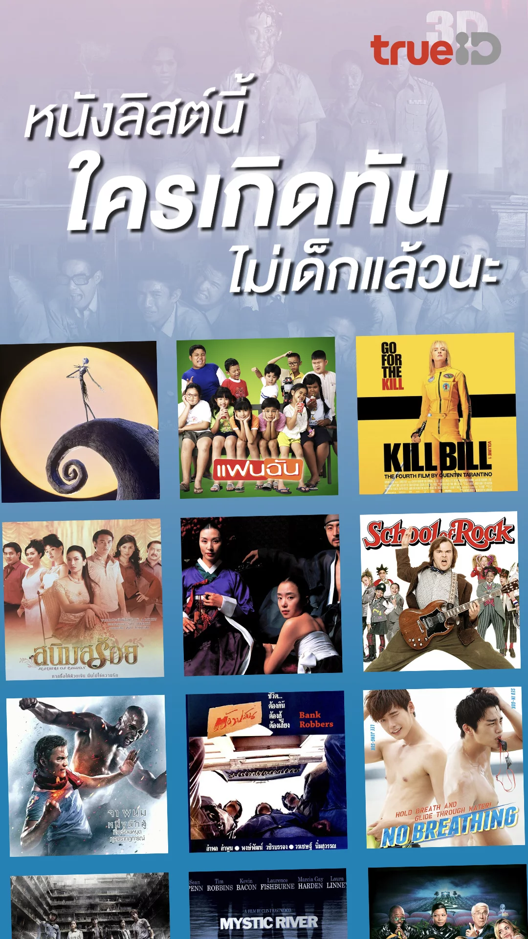 หนังดังครบทศวรรษ ตุลาคมนี้