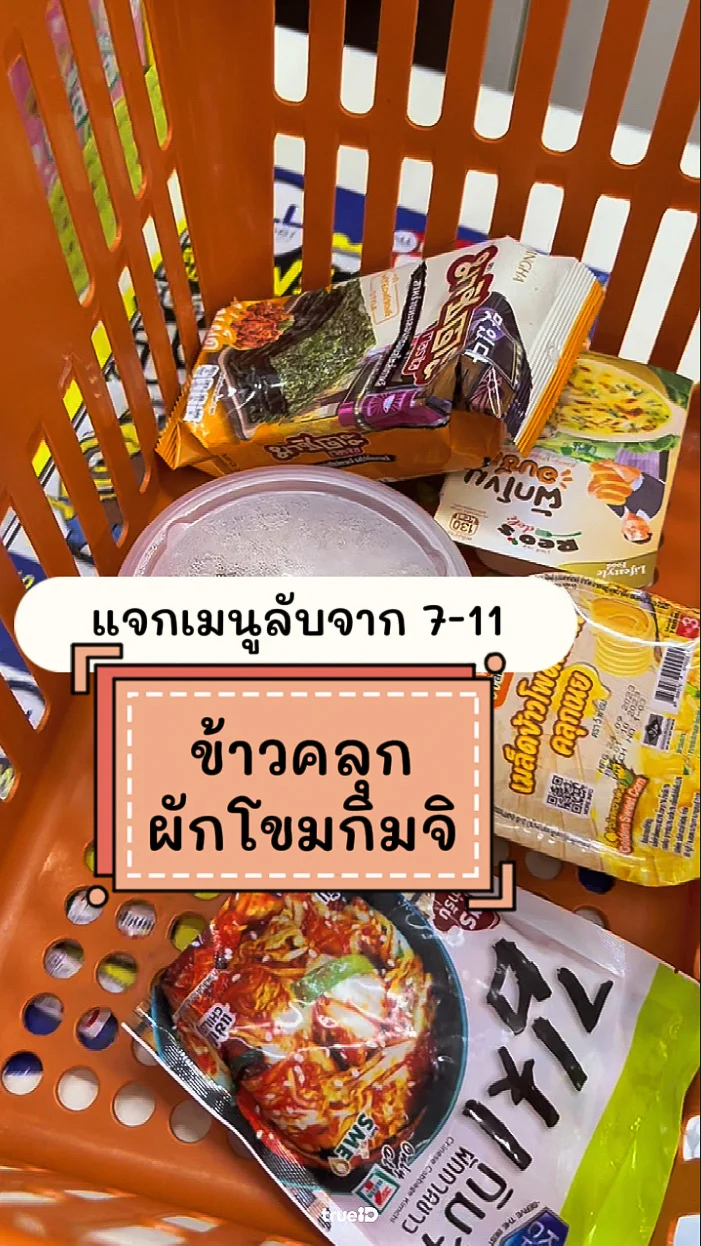 แจกสูตร ข้าวคลุกผักโขมอบชีสกิมจิเมนูลับ ของกินเซเว่น