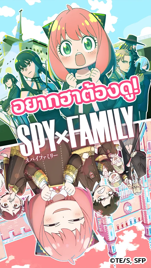 ชวนดูอนิเมะเบาสมอง SPYxFAMILY ซีซัน 2