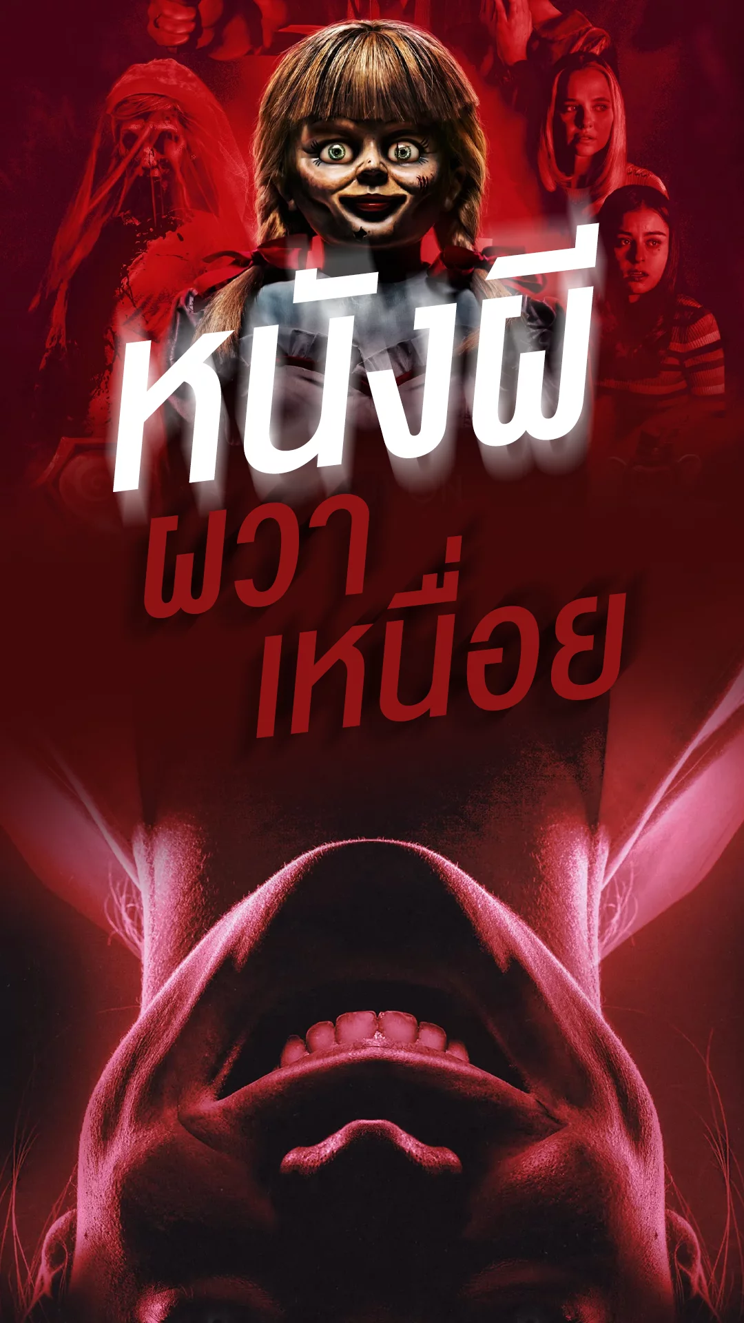 4 หนังผีที่ดูแล้ว..สะพรึงจนหอบเหนื่อย!