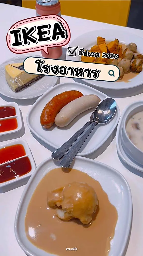 รีวิวเมนูเด็ด ศูนย์อาหารอิเกีย IKEA อัปเดตล่าสุด