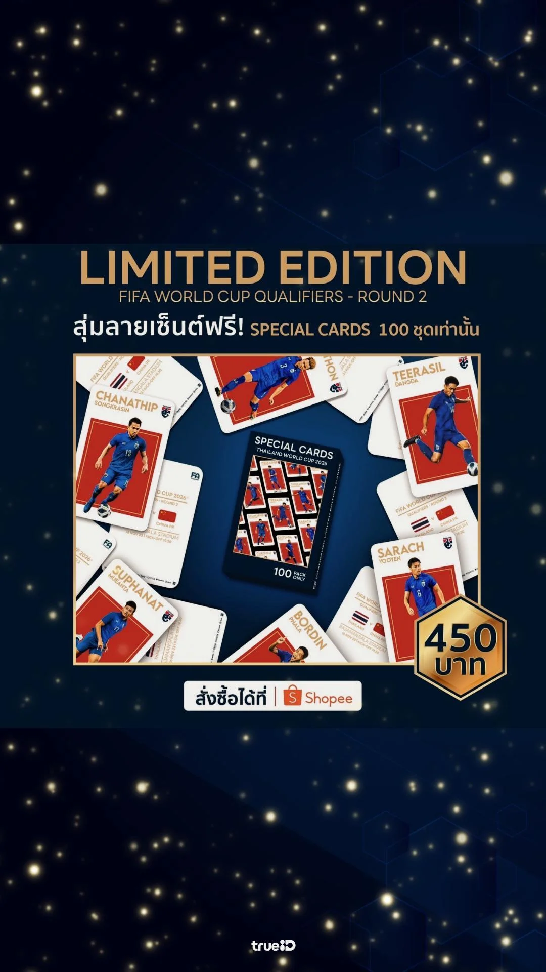 ส่องการ์ดที่ระลึกทีมชาติไทย สุ่มลายเซนต์ฟรี