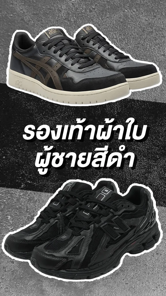 ลูกค้าทรูรับส่วนลดพิเศษสำหรับซื้อรองเท้าผ้าใบ