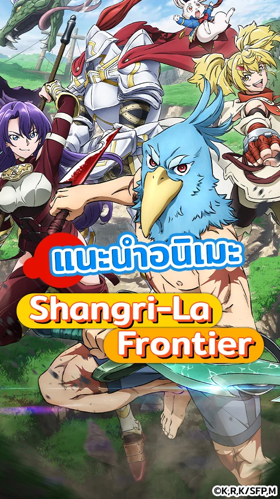 แนะนำอนิเมะ เมื่อนักล่าเกมขยะ ท้าสู้ในเกมเทพ