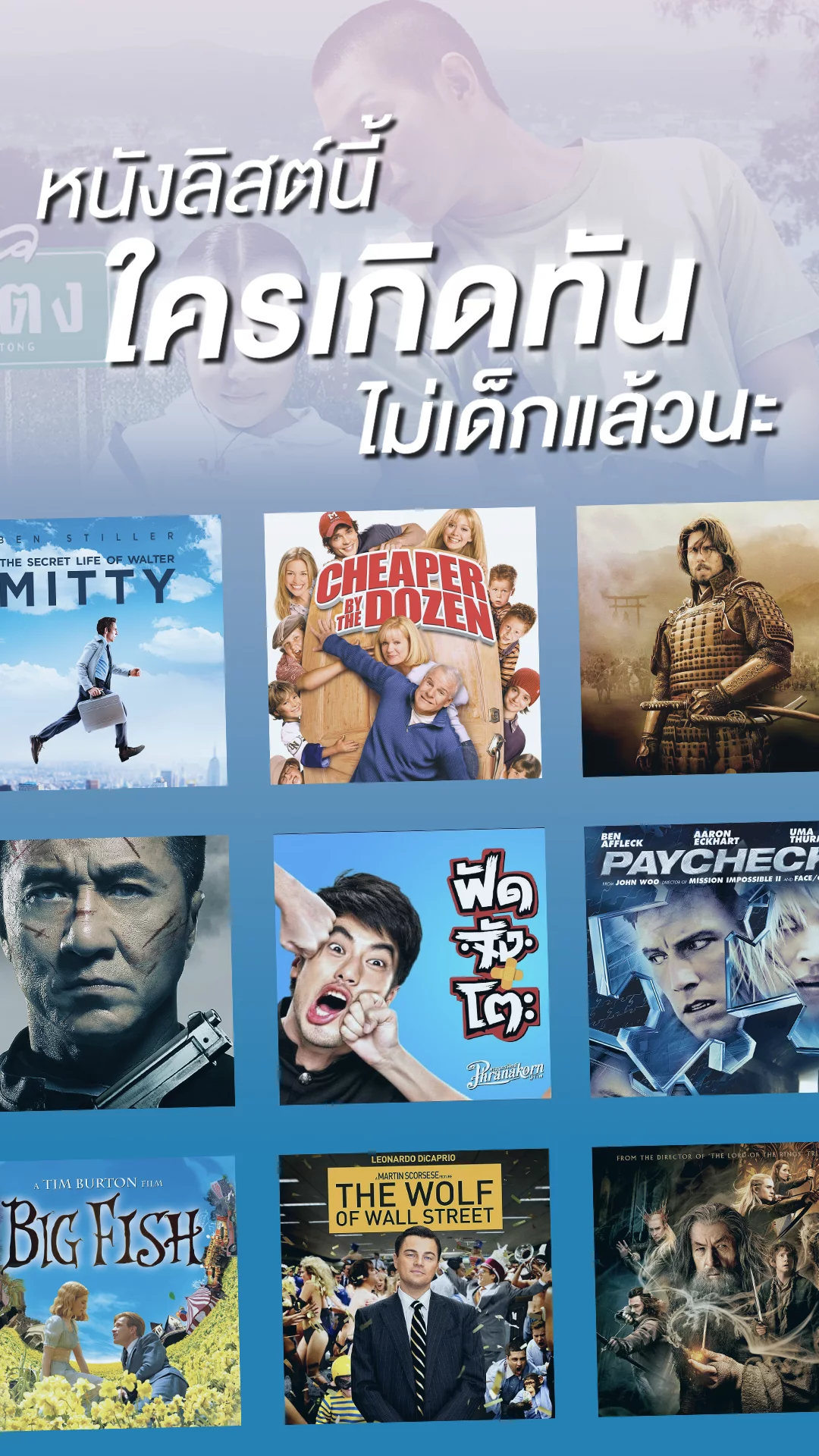หนังดังครบทศวรรษ ธันวาคมนี้