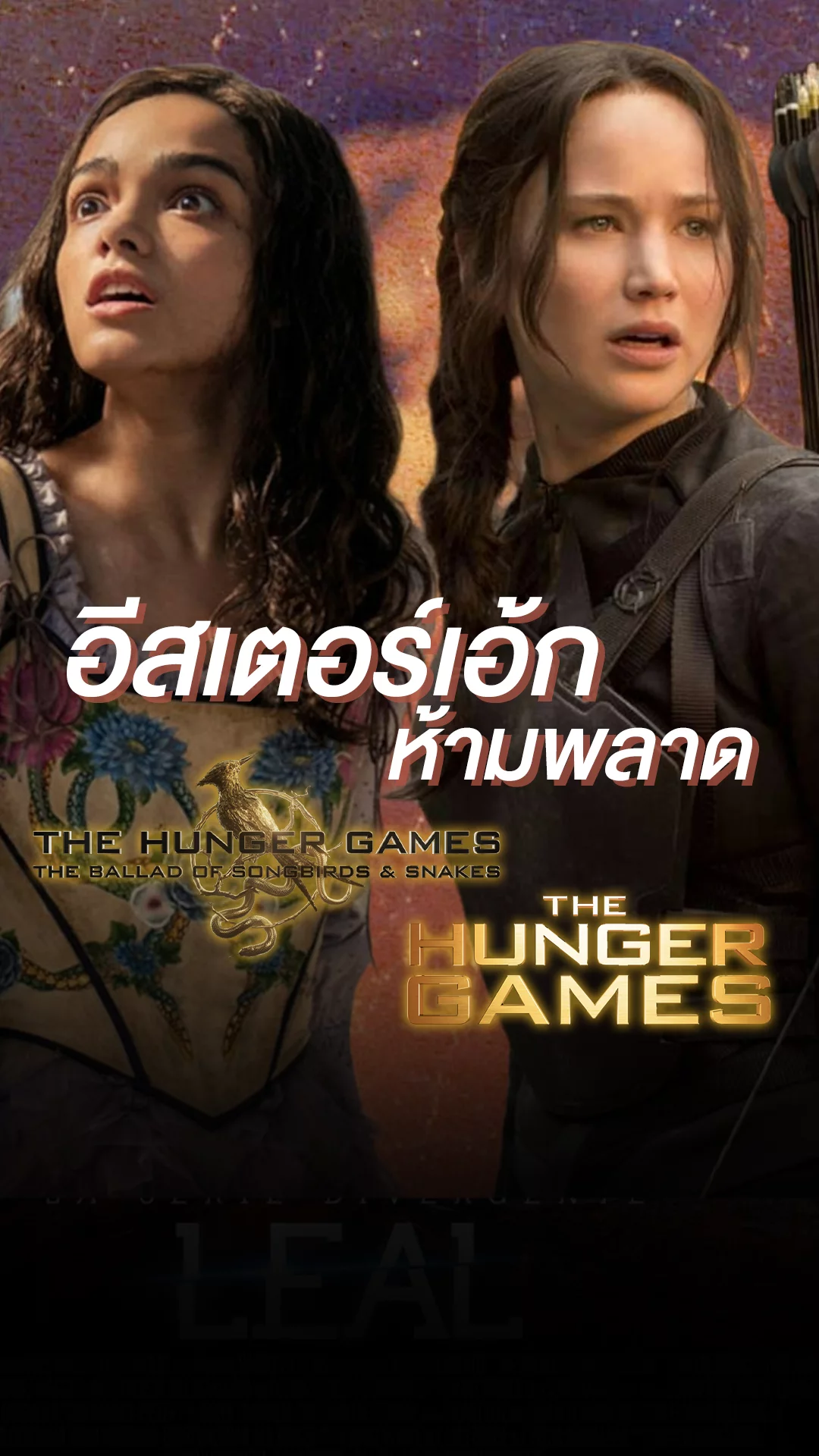 ขยี้ให้รู้อีสเตอร์เอ้กโดดเด่นใน The Hunger Games