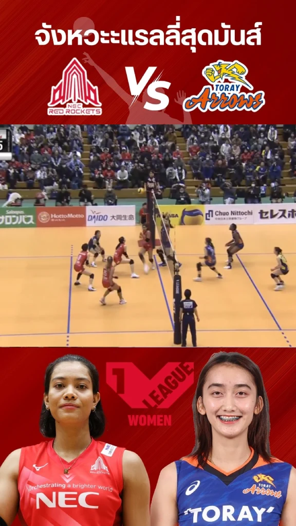 จังหวะแรลลี่สุดมันส์! เพียว อัจฉราพร VS ไก่ วิมลรัตน์