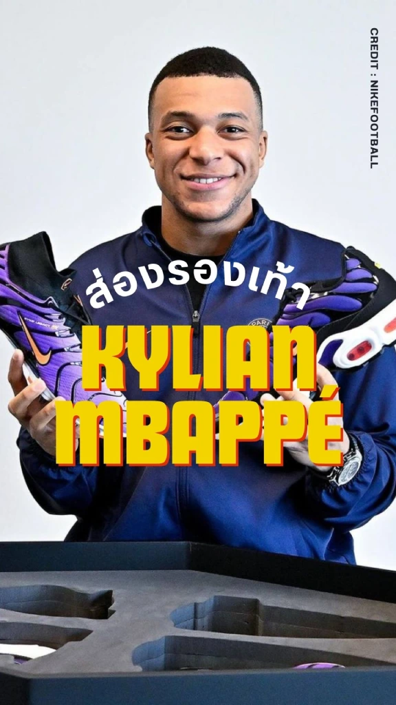 ส่องรองเท้าของเอ็มบัปเป้ Nike Air Mercurial TN