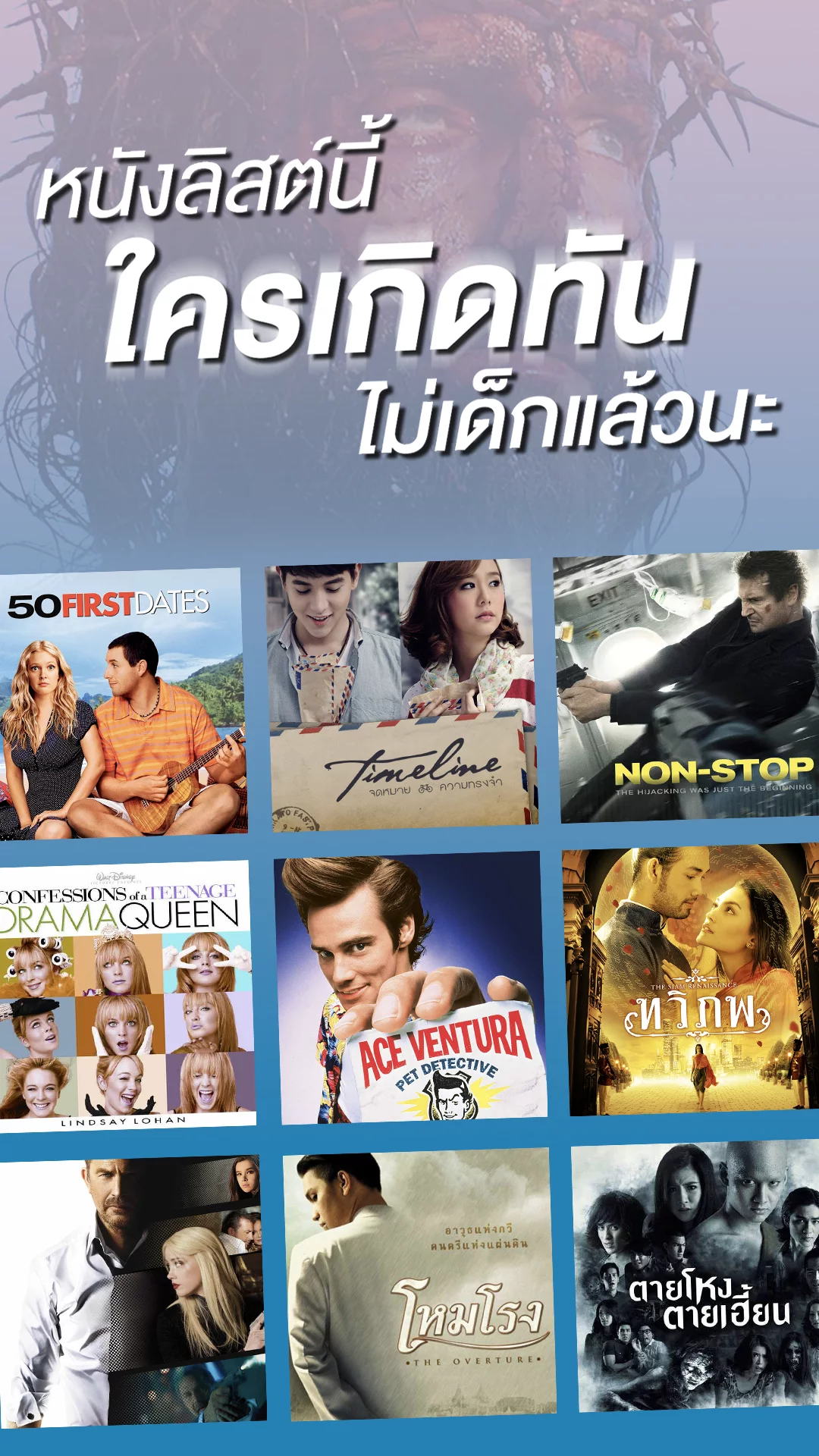 หนังปังครบรอบทศวรรษในกุมภาพันธ์ 2024