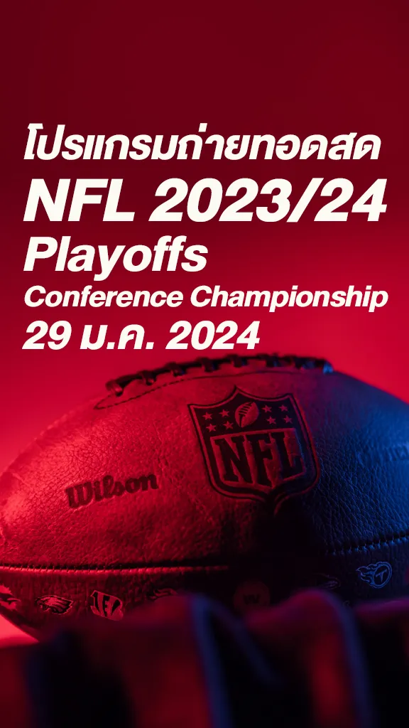 โปรแกรมศึกอเมริกันฟุตบอล NFL Playoffs 2023/24 Conference Championship