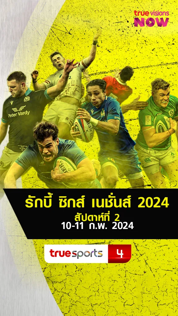 โปรแกรมรักบี้ ซิกส์ เนชั่น สัปดาห์ที่ 2 วันที่ 10-11 ก.พ. 2024