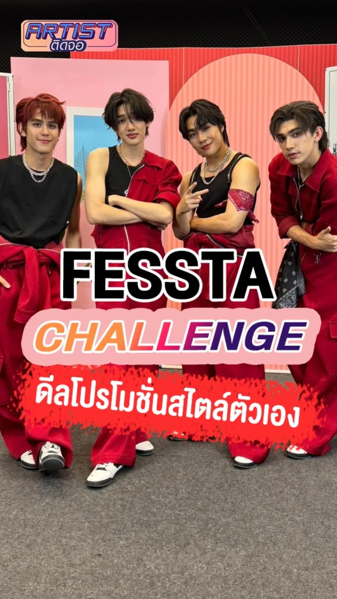 FESSTA ภารกิจบอกคำที่เกี่ยวกับ Promotion