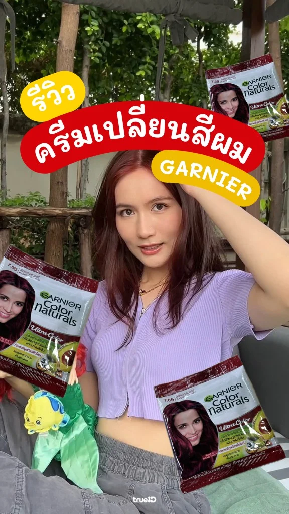 รีวิว ครีมเปลี่ยนสีผม Garnier ใช้ง่าย ได้สีผมสวย ซื้อได้ที่เซเว่น