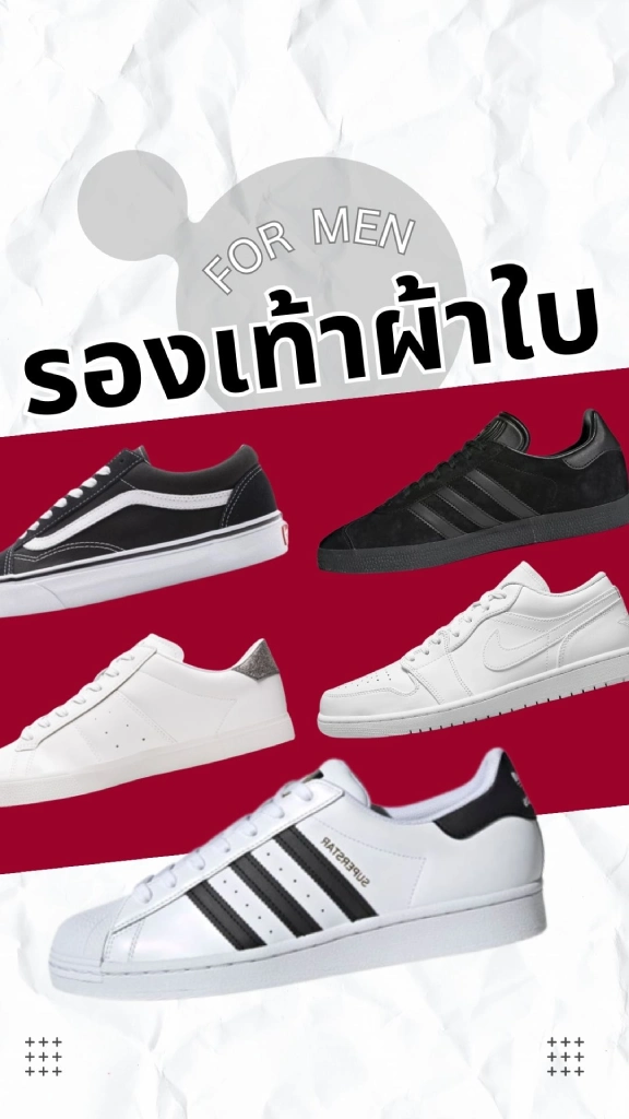 รองเท้าผ้าใบผู้ชาย รุ่นไหนดี 2024