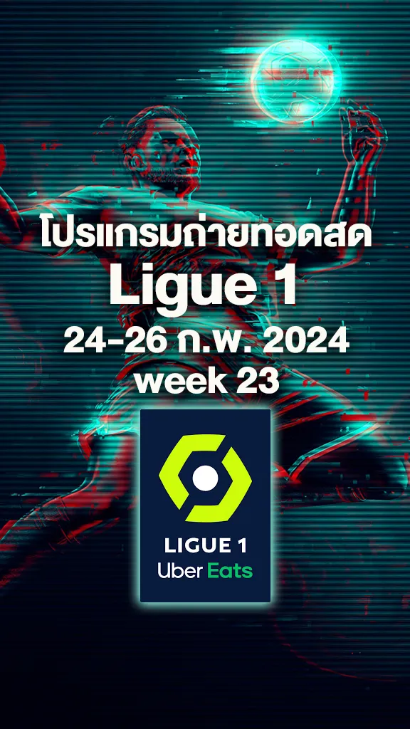 โปรแกรมลีกเอิง 2023/24 สัปดาห์ที่ 23