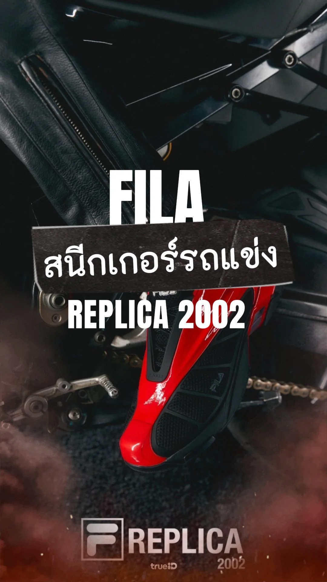 Fila Replica 2002 รองเท้าผ้าใบ สไตล์รถแข่ง