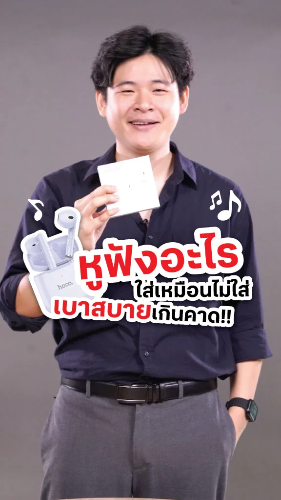 รีวิวหูฟังบลูทูธ hoco. ลดแรงเหลือเพียง 459 บาท ดียังไง ไปดูกัน