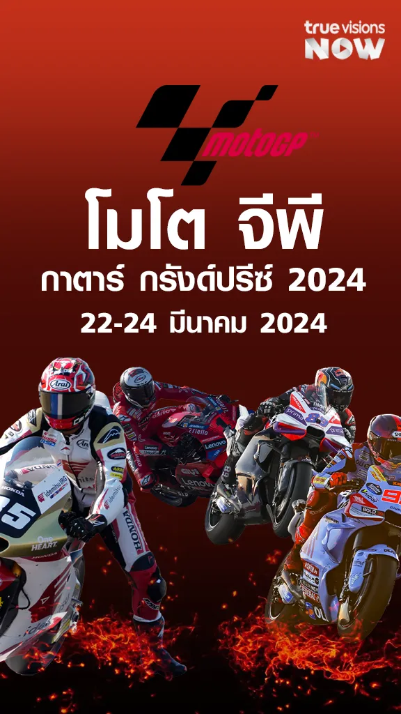 โปรแกรมโมโตจีพีประจำฤดูกาล 2024