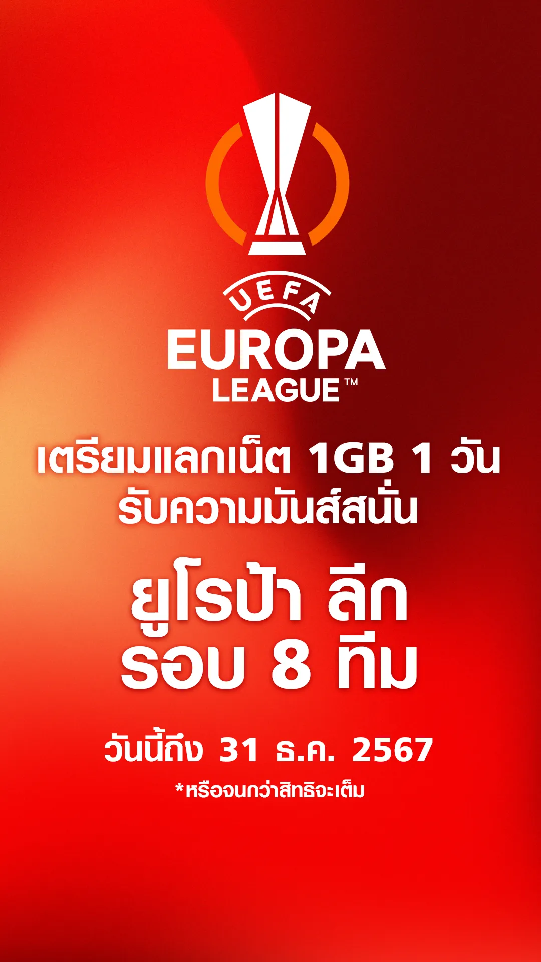 เตรียมแลกเน็ตรับความมันส์สนั่น กับยูโรป้า ลีก รอบ 8 ทีม