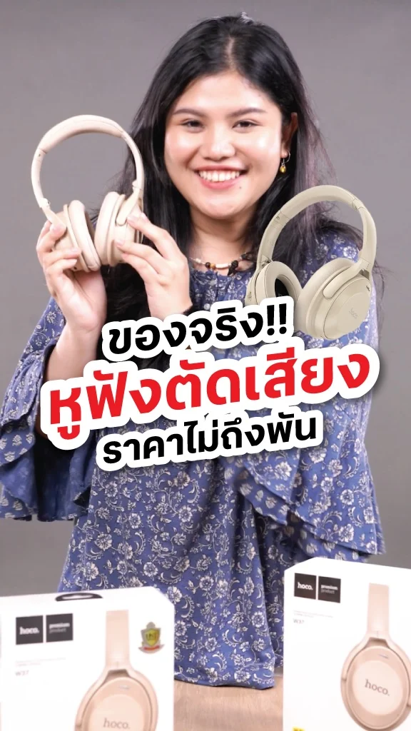 รีวิวหูฟัง noise cancelling กับโปรดีๆ แค่ 999 บาท!