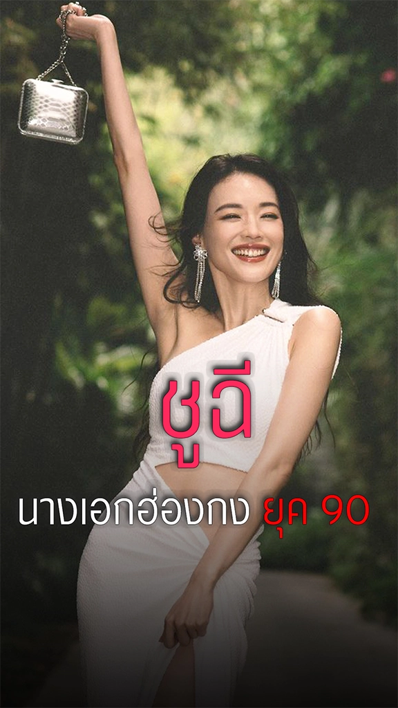 ชูฉี นางเอกจีนชื่อดังยุค 90 ที่ไม่มีใครไม่รู้จัก