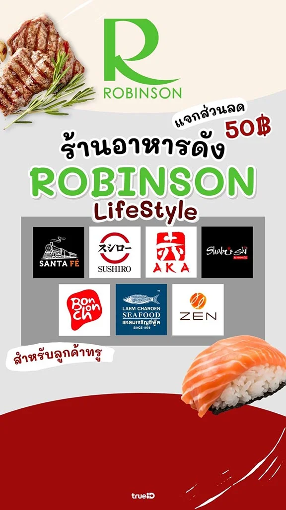 รวมโปรร้านอร่อย ใน โรบินสัน ลูกค้าทรู ลดสุดคุ้ม