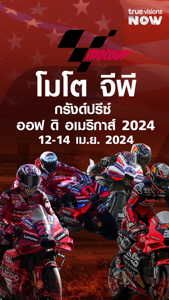 โปรแกรมโมโตจีพีกรังด์ปรีซ์ ออฟ ดิ อเมริกาส์ 2024