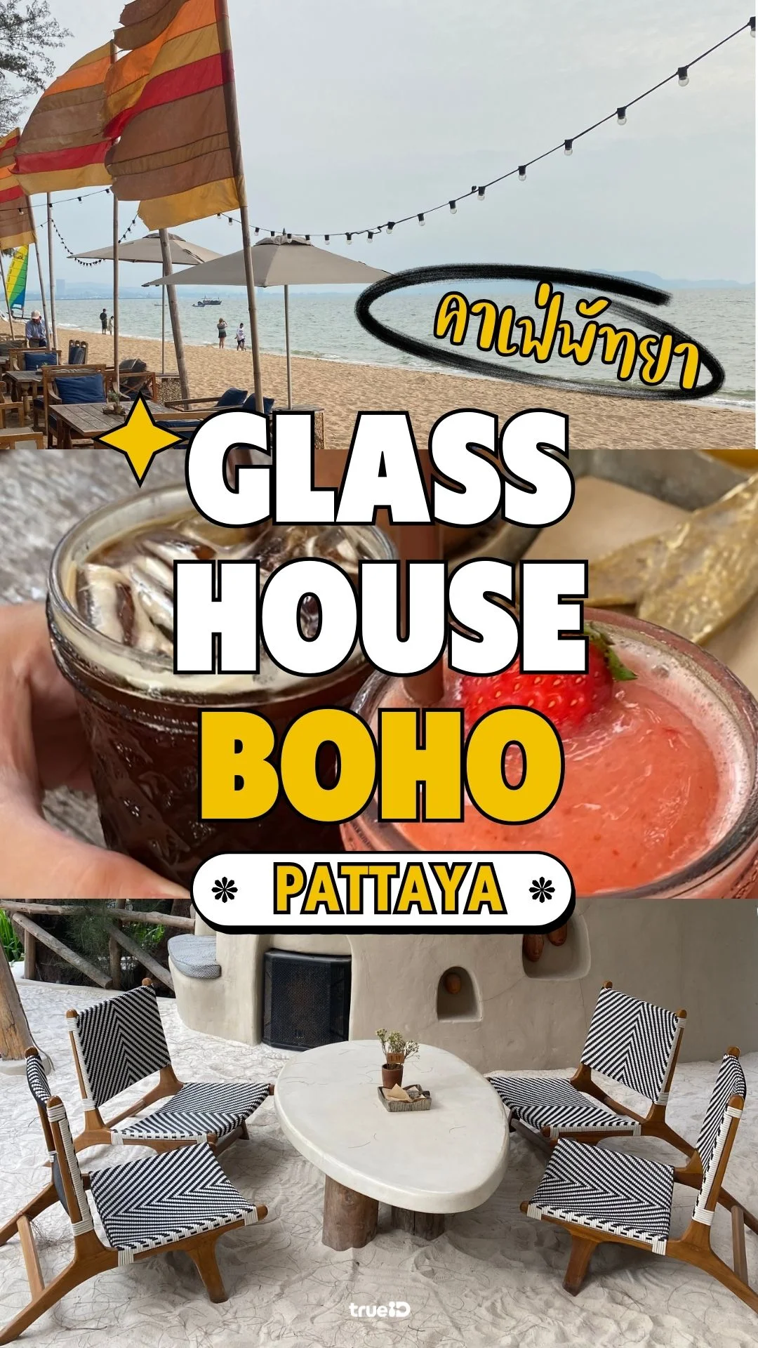 คาเฟ่ริมทะเล พัทยา Glass House Boho น่าไปชิลวันหยุด