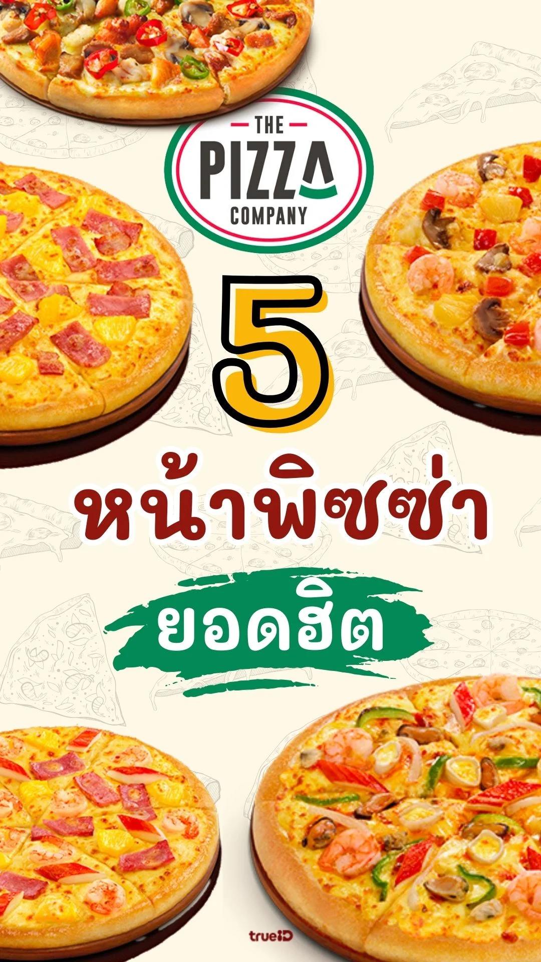 ส่อง 5 หน้าพิซซ่ายอดฮิต The Pizza Company พร้อมโปรลูกค้าทรู