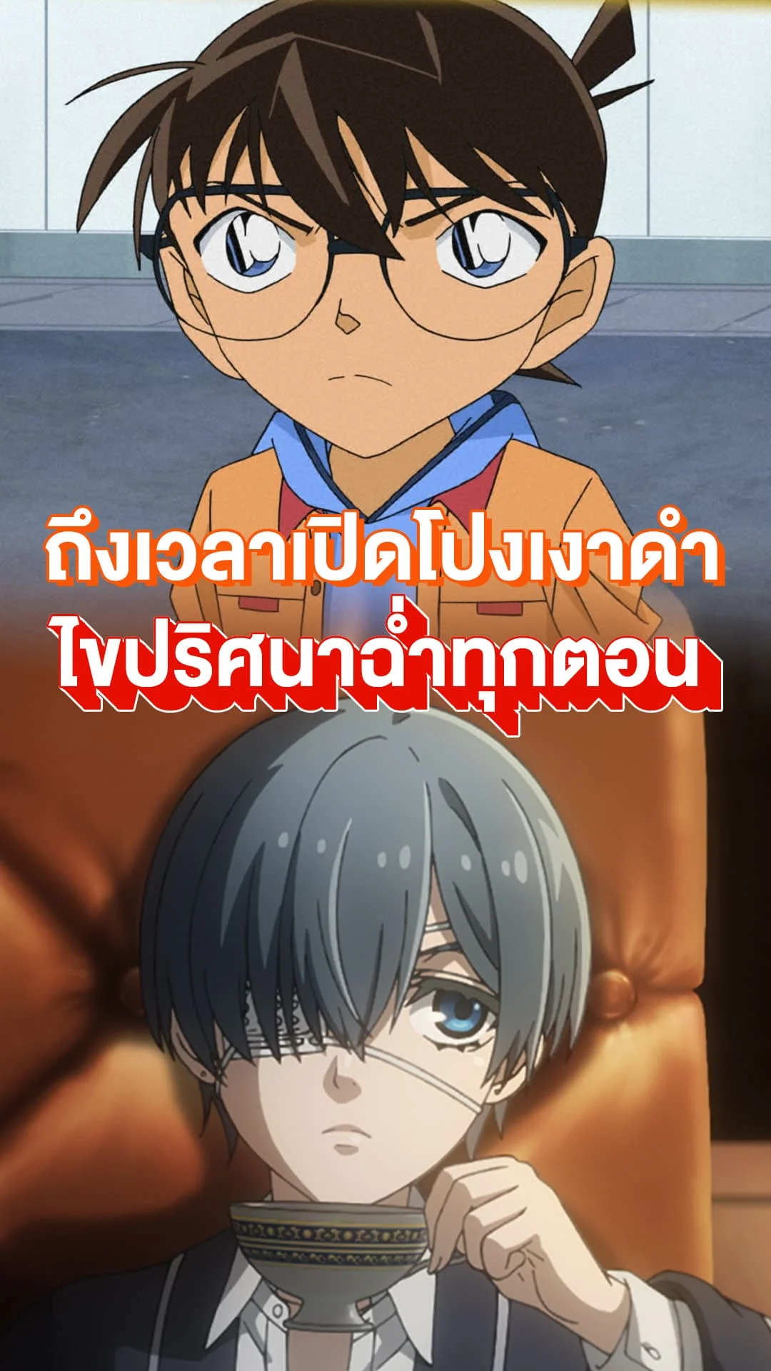 อนิเมะแนวสืบสวนสอบสวน ชวนไขปริศนาฉ่ำทุกตอน