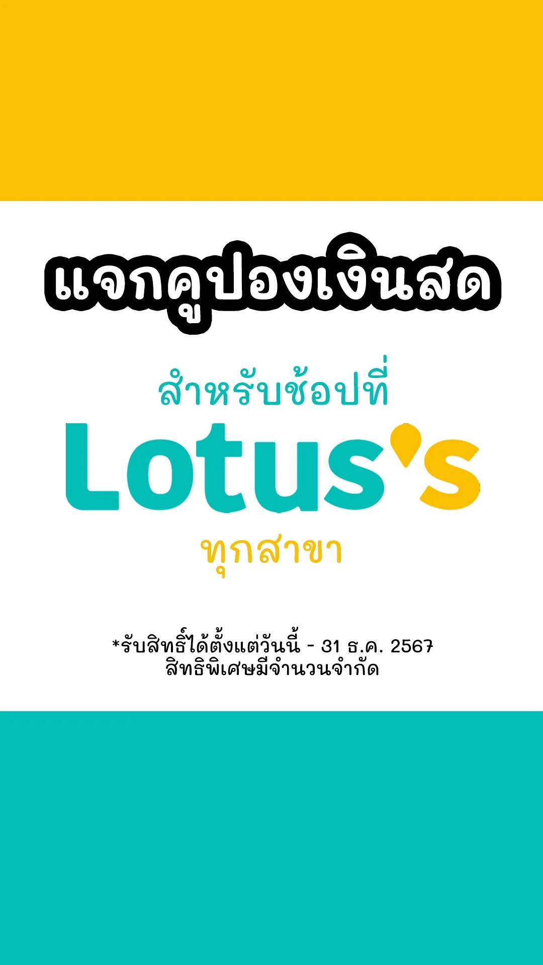แลกทรูพอยท์ รับคูปองเงินสด สำหรับช้อปที่โลตัสและโกเฟรช