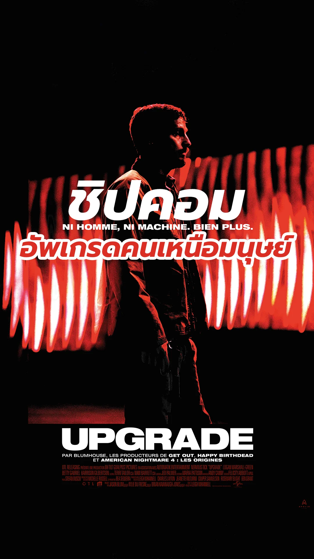 Upgrade หนังเด็ดสนุกมันส์กับคนเหนือมนุษย์