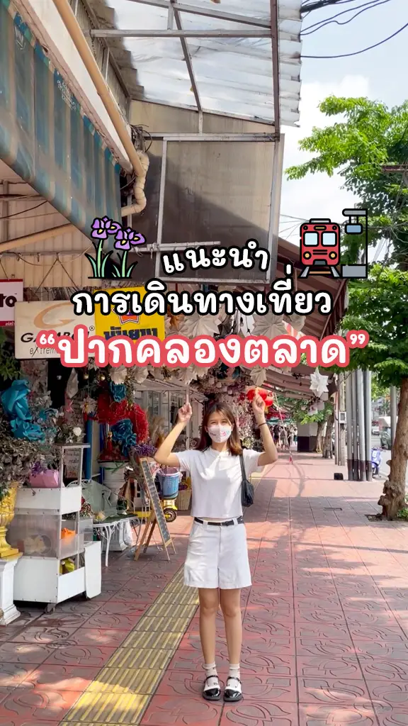 การเดินทางไปเที่ยว ปากคลองตลาด ตลาดดอกไม้กรุงเทพฯ สวยๆ