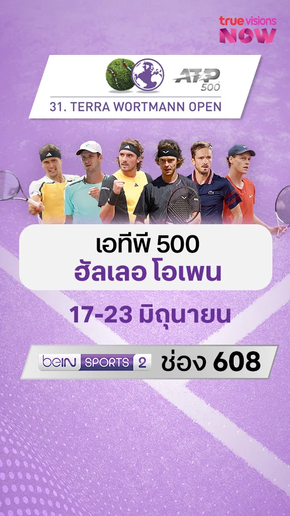 โปรแกรมถ่ายทอดสด ATP 500 Halle Open 2024
