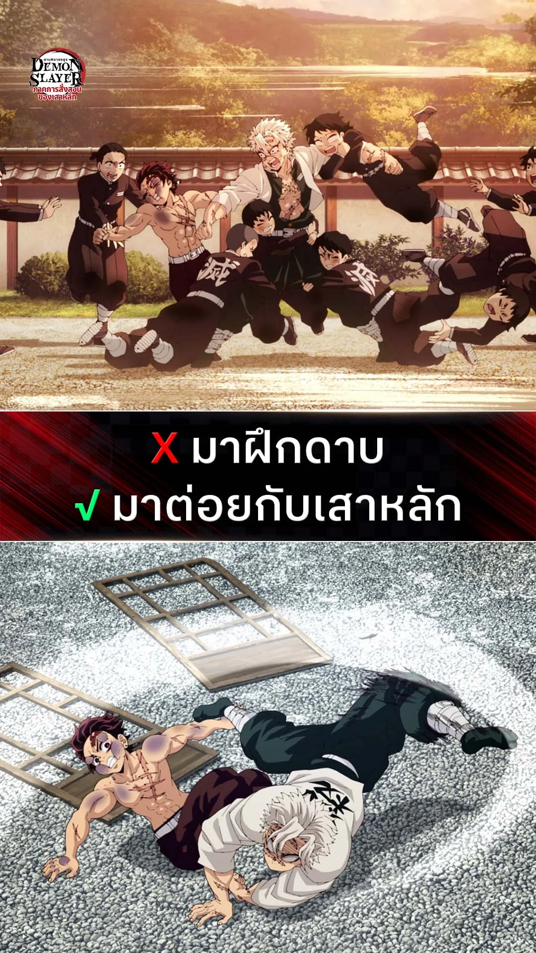 ดาบพิฆาตอสูร ซีซั่น 5 EP.5 : มาฝึกหรือมามีเรื่อง
