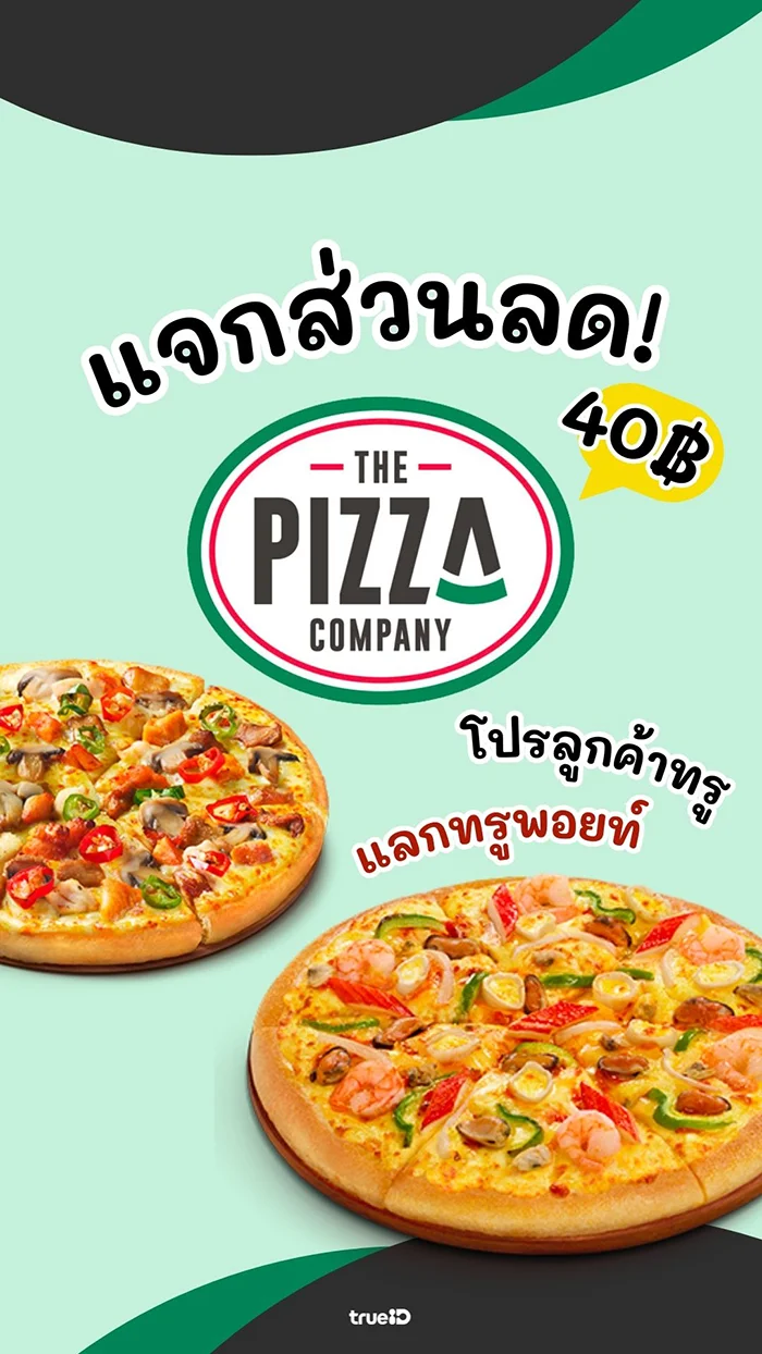 ลูกค้าทรู กดเลย แจกส่วนลด The Pizza Company