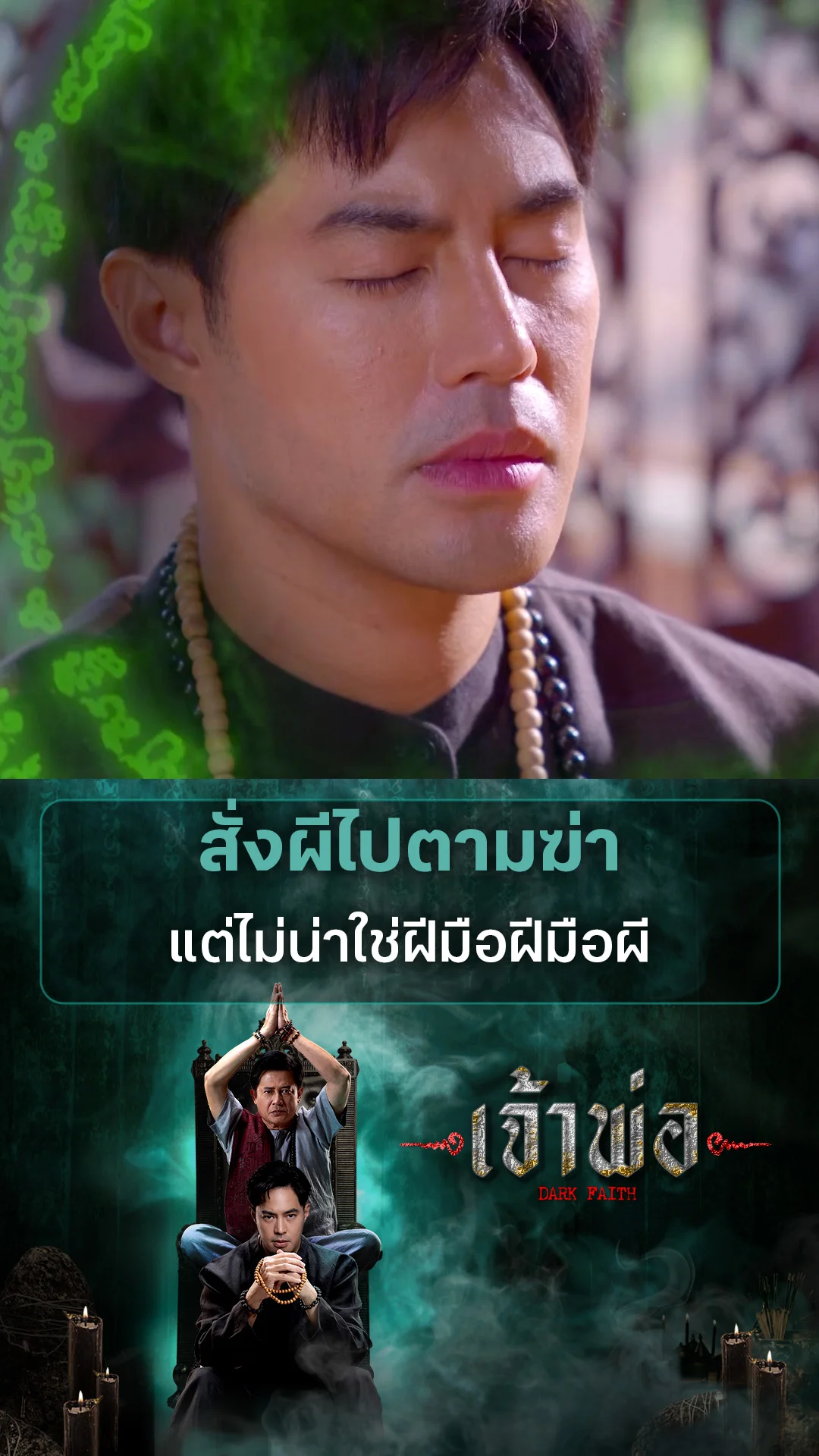 รวมช็อตสุดฟิน เจ้าพ่อ EP.32
