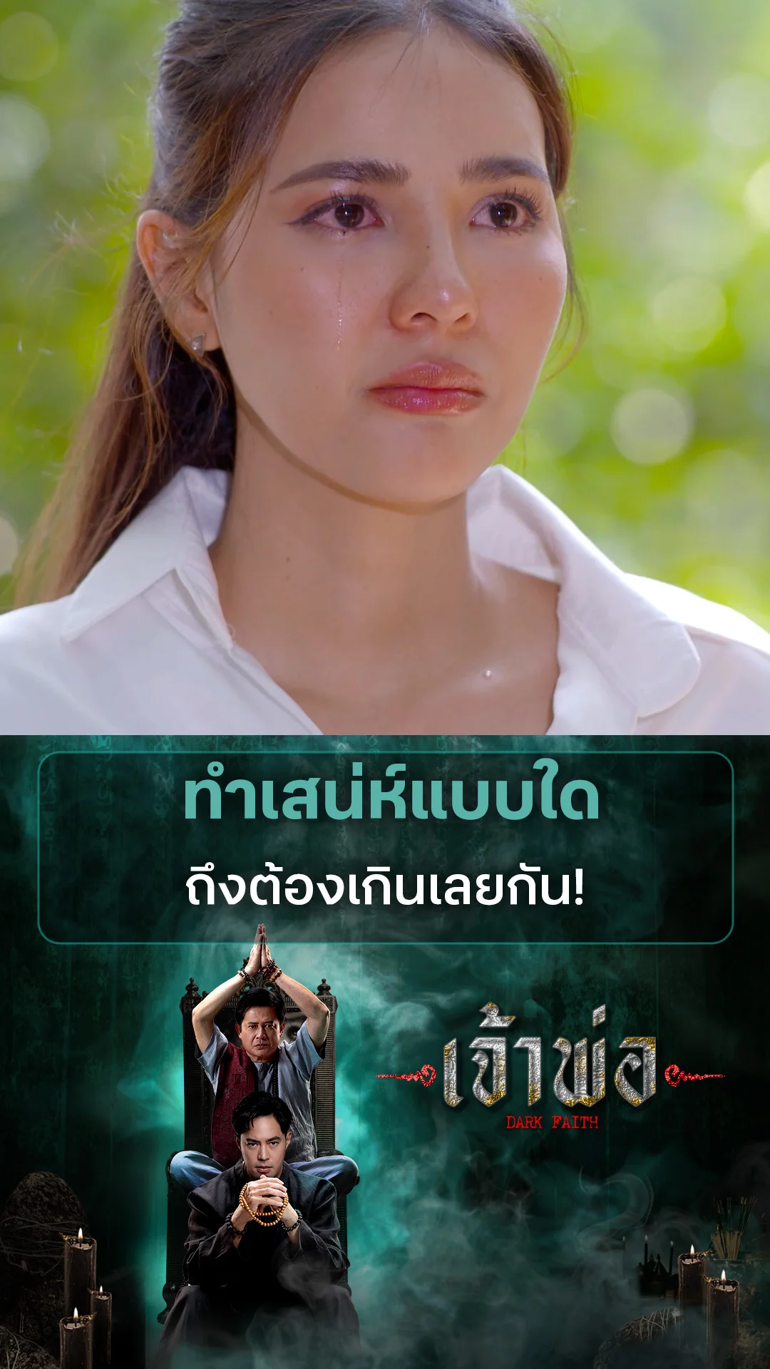 ไฮไลท์ เจ้าพ่อ EP.33-02
