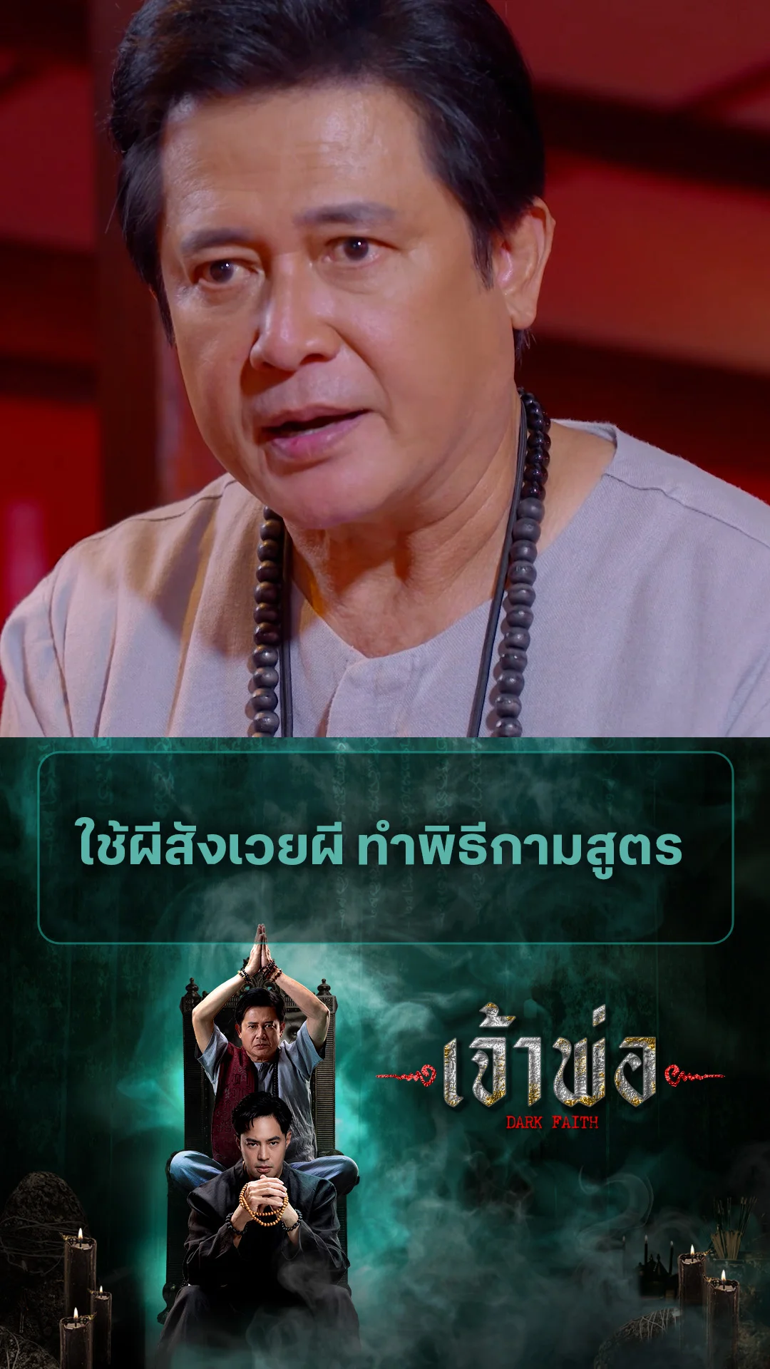 รวมช็อตสุดฟิน เจ้าพ่อ EP.33