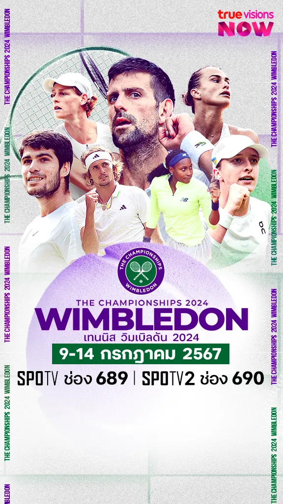 ตารางถ่ายทอดเทนนิส Wimbledon 2024