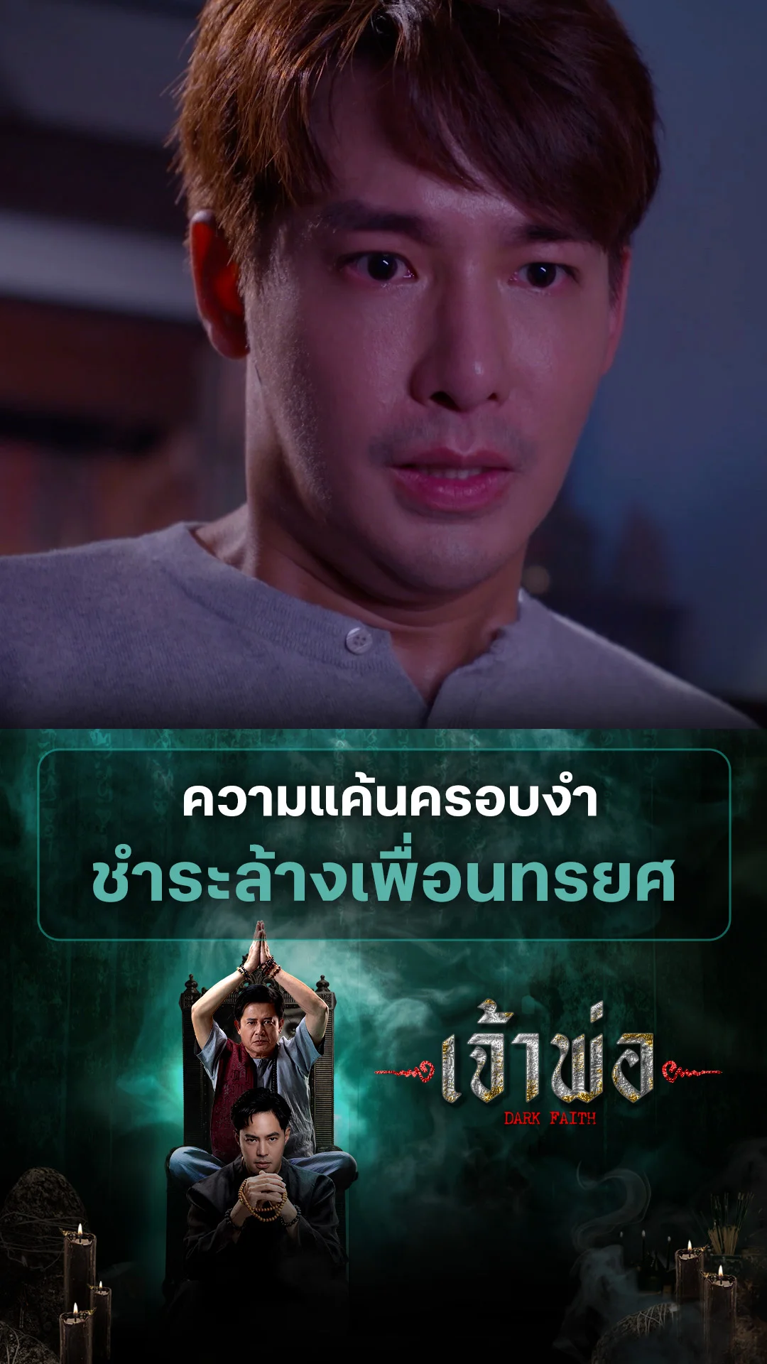 ไฮไลท์ เจ้าพ่อ EP.34-01