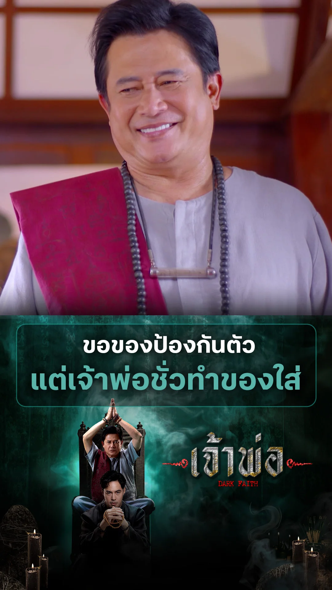 ไฮไลท์ เจ้าพ่อ EP.34-02