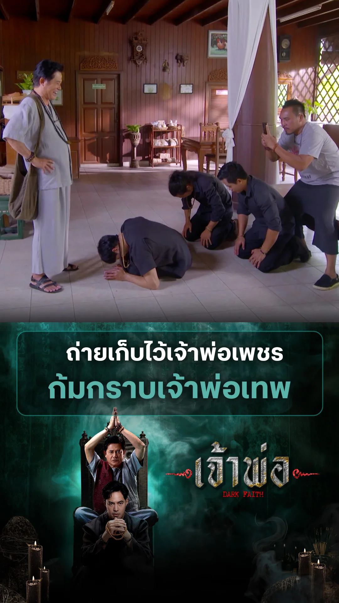 รวมช็อตสุดฟิน เจ้าพ่อ EP.35