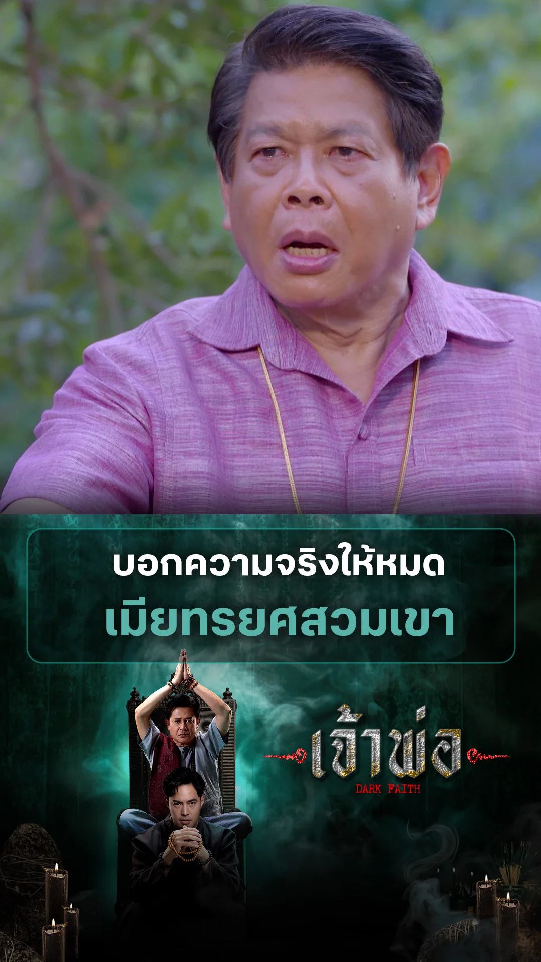 ไฮไลท์ เจ้าพ่อ EP.36-01