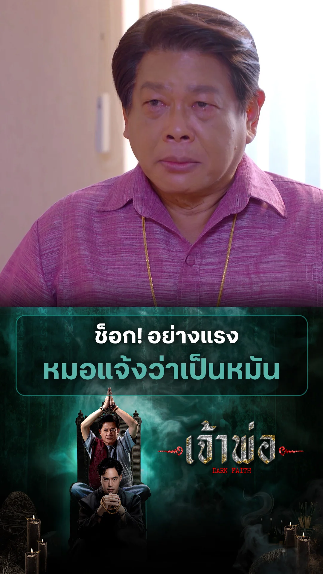 รวมช็อตสุดฟิน เจ้าพ่อ EP.36
