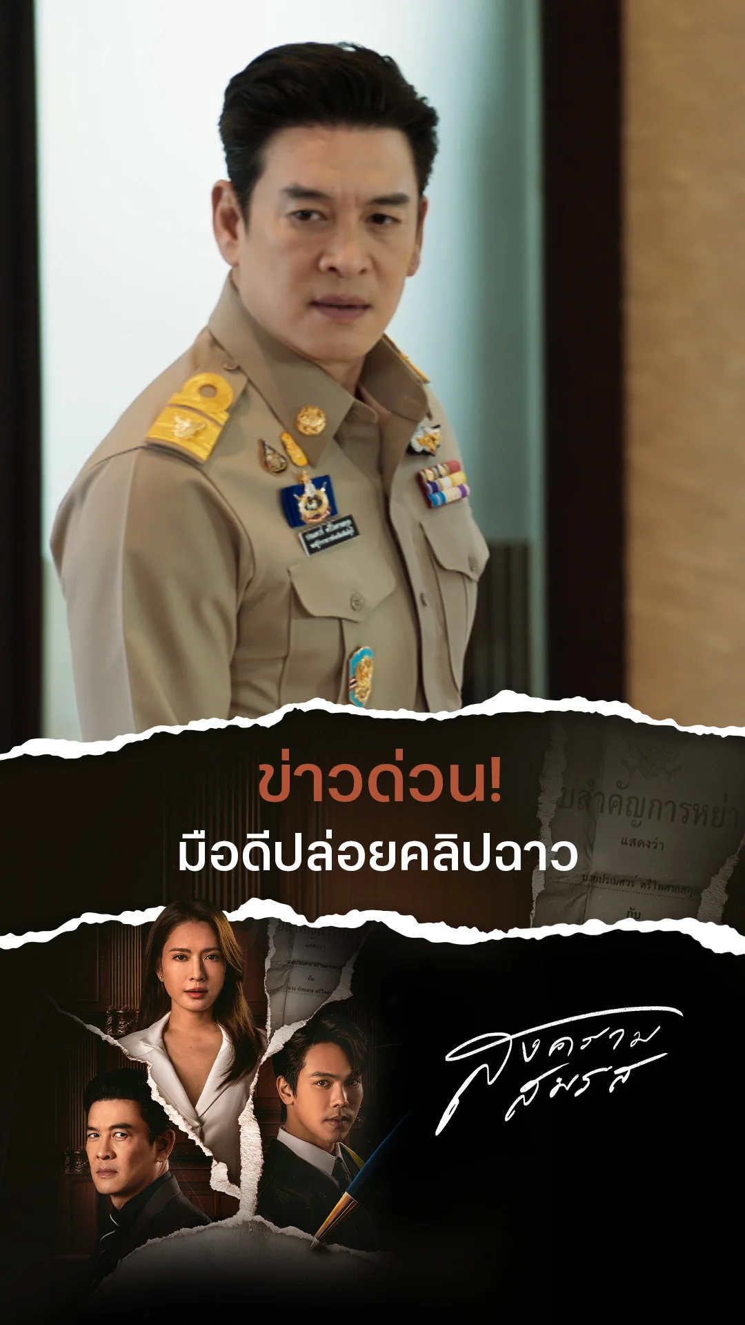 ไฮไลท์ สงครามสมรส EP.18-01