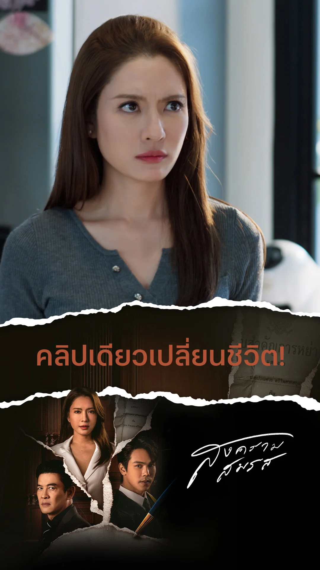 ไฮไลท์ สงครามสมรส EP.18-01