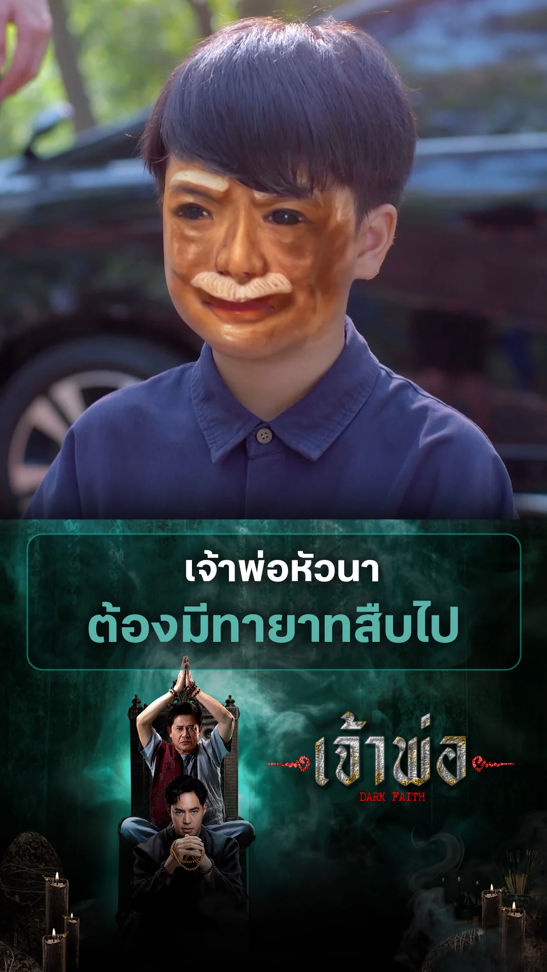 ไฮไลท์ เจ้าพ่อ EP.37-01